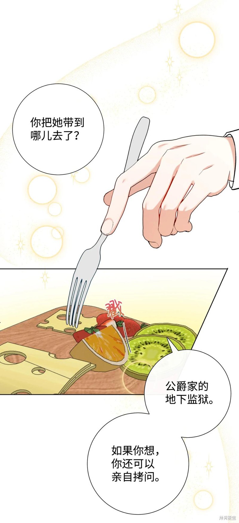 《请不要吃掉我》漫画最新章节第41话免费下拉式在线观看章节第【8】张图片