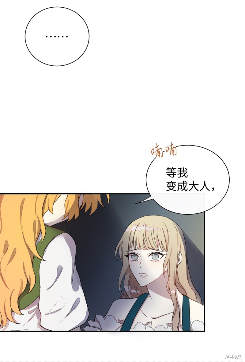 《请不要吃掉我》漫画最新章节第4话免费下拉式在线观看章节第【17】张图片