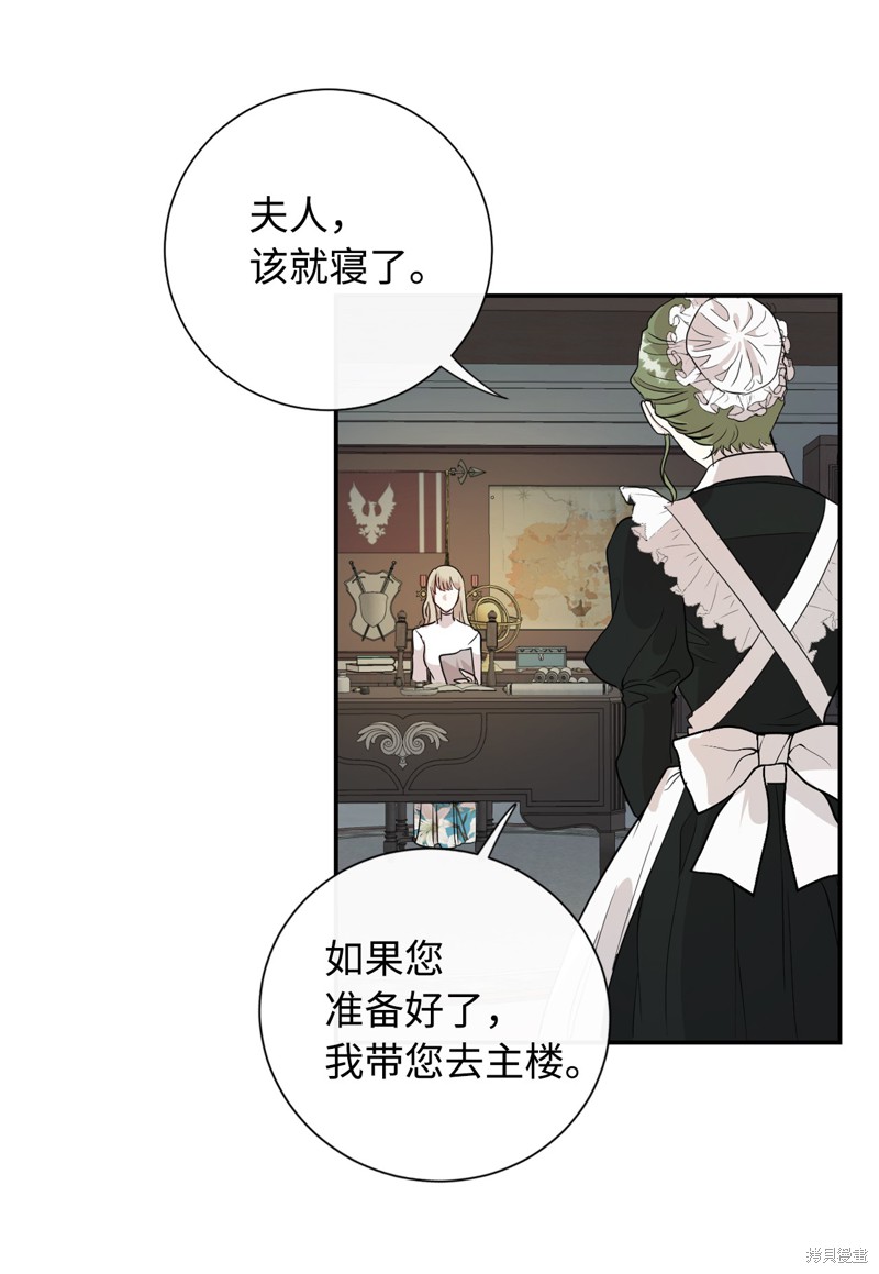 《请不要吃掉我》漫画最新章节第9话免费下拉式在线观看章节第【33】张图片