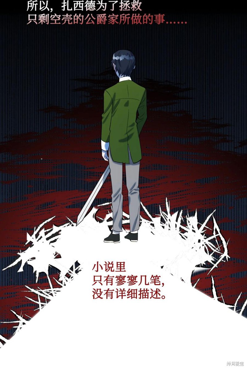 《请不要吃掉我》漫画最新章节第22话免费下拉式在线观看章节第【22】张图片