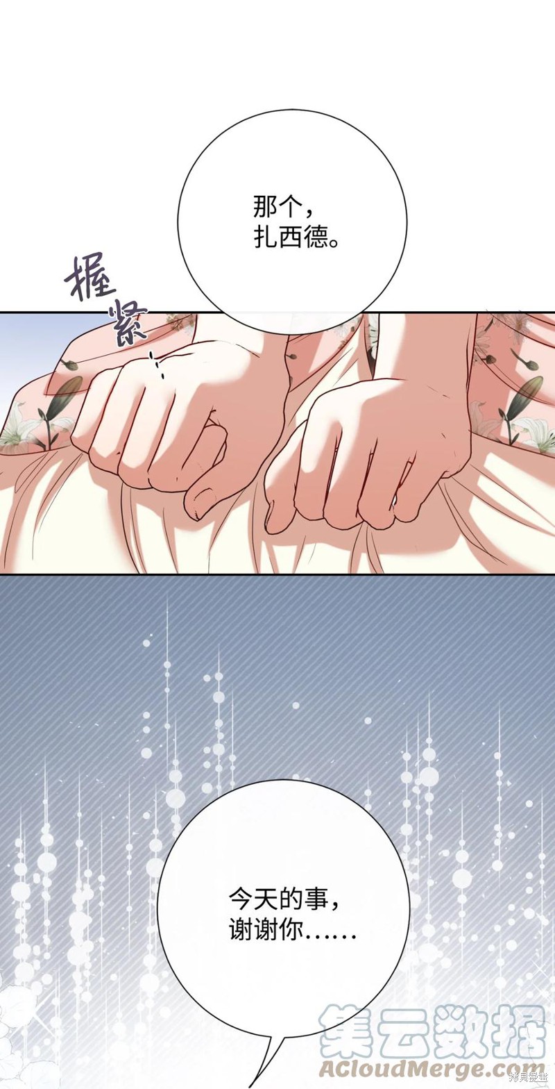 《请不要吃掉我》漫画最新章节第41话免费下拉式在线观看章节第【48】张图片