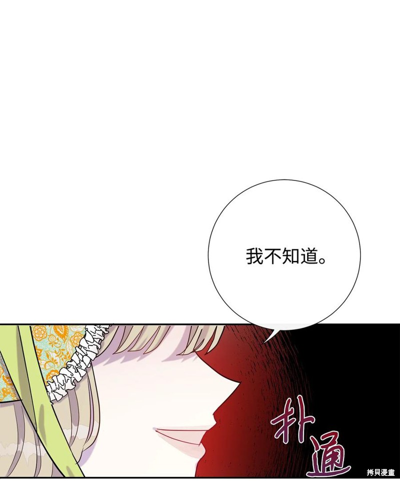 《请不要吃掉我》漫画最新章节第25话免费下拉式在线观看章节第【11】张图片