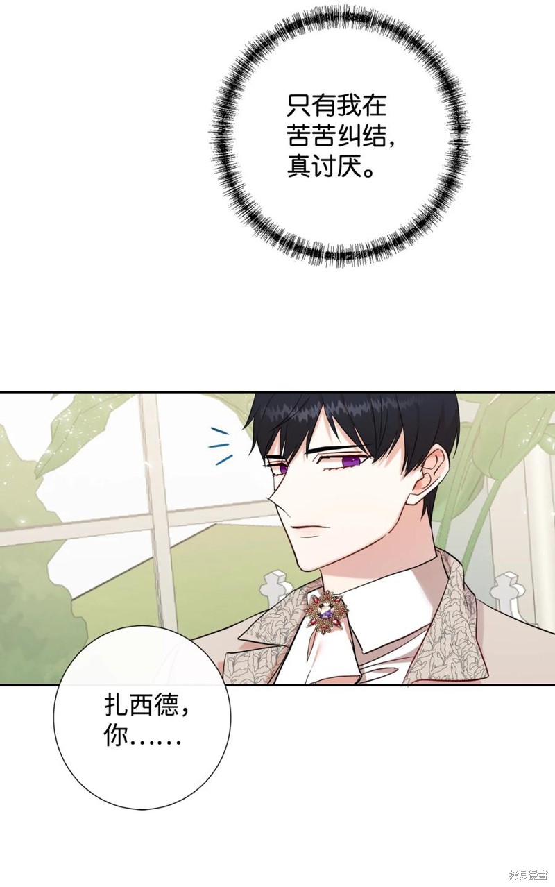 《请不要吃掉我》漫画最新章节第41话免费下拉式在线观看章节第【15】张图片