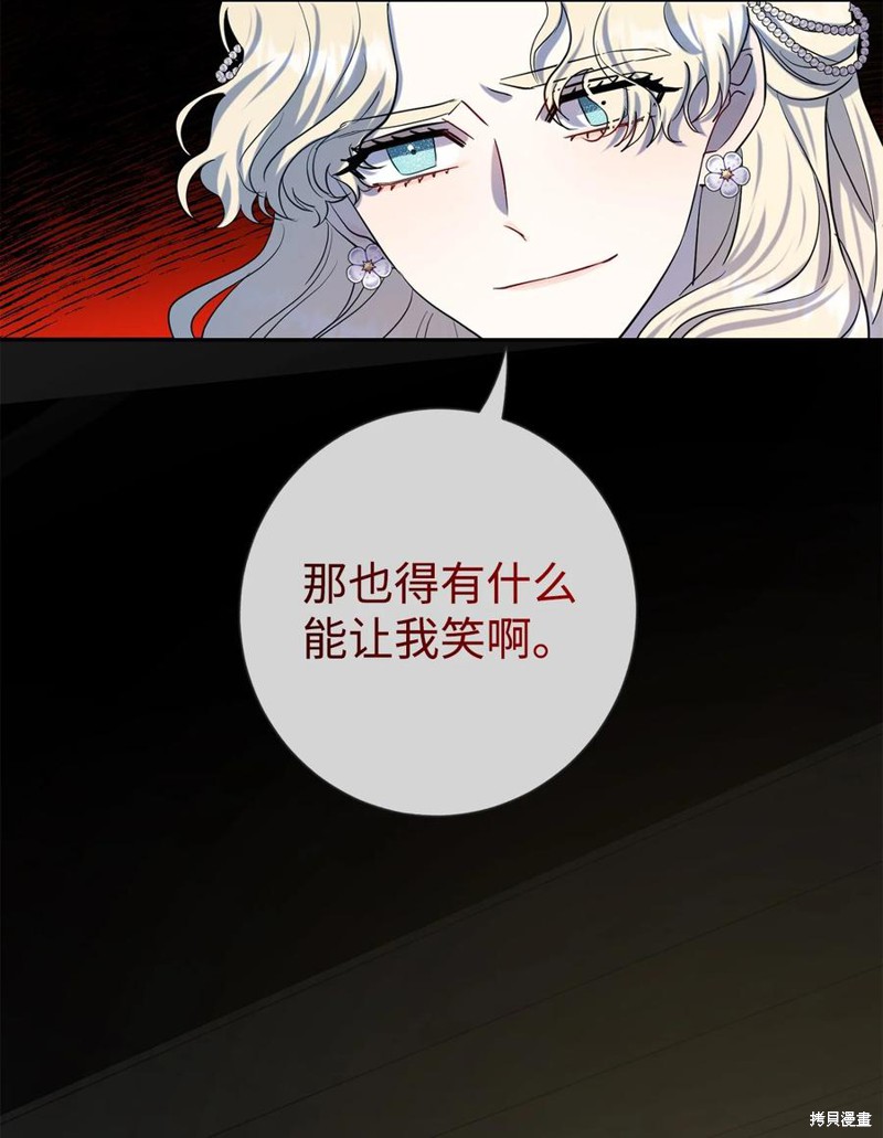 《请不要吃掉我》漫画最新章节第34话免费下拉式在线观看章节第【53】张图片