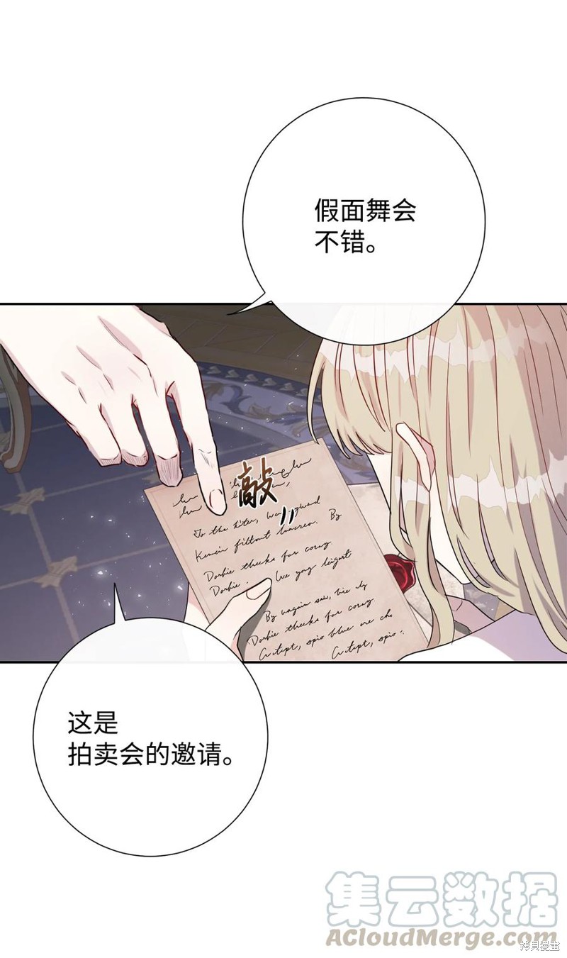 《请不要吃掉我》漫画最新章节第32话免费下拉式在线观看章节第【27】张图片