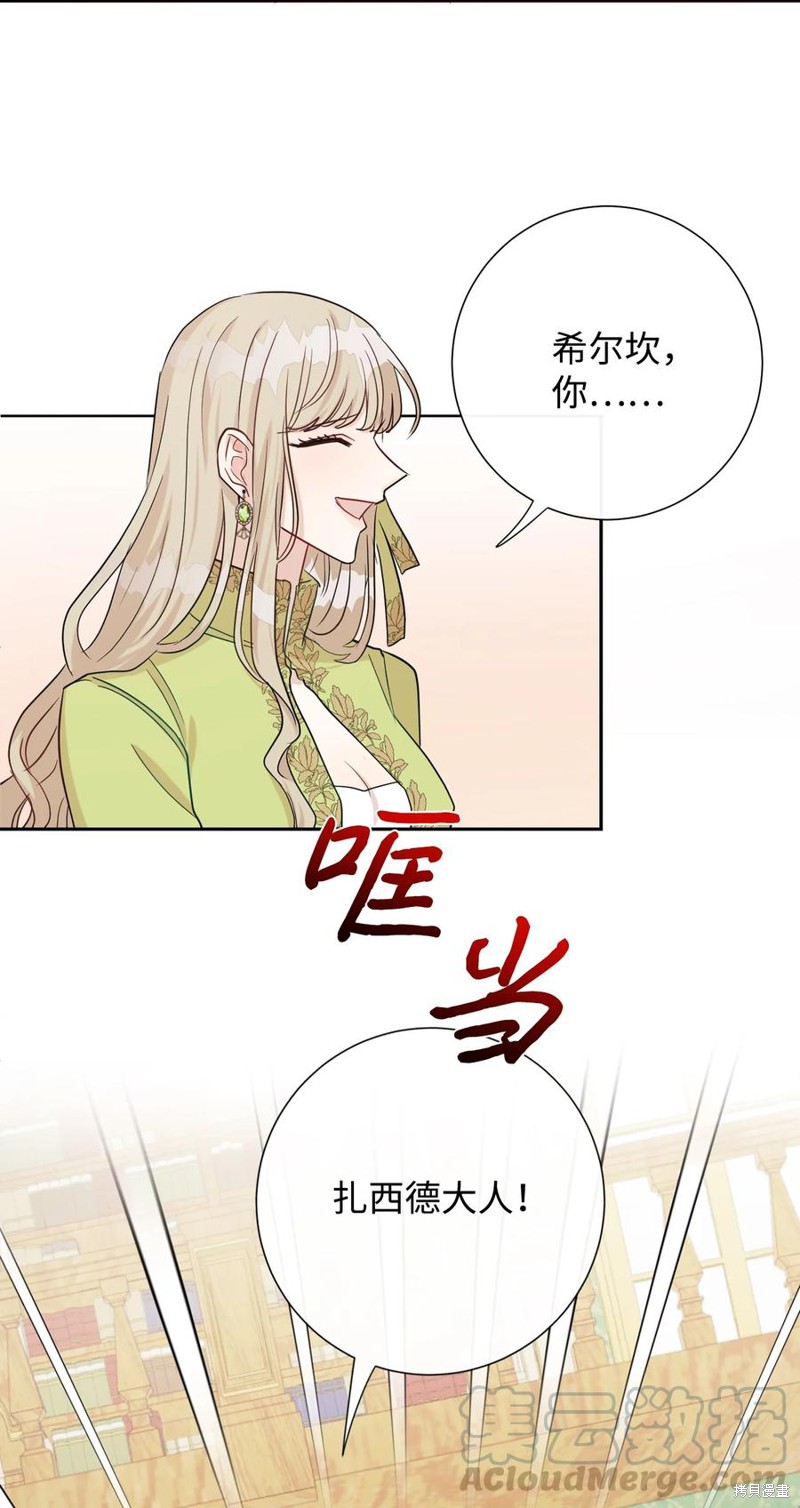 《请不要吃掉我》漫画最新章节第33话免费下拉式在线观看章节第【60】张图片