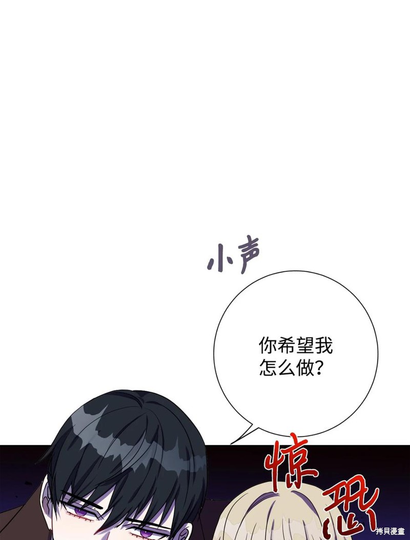 《请不要吃掉我》漫画最新章节第28话免费下拉式在线观看章节第【34】张图片