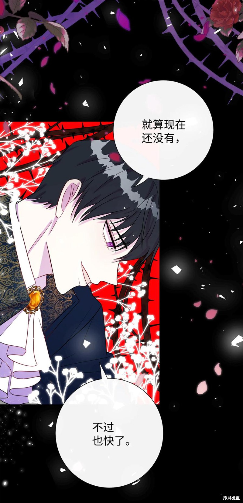 《请不要吃掉我》漫画最新章节第25话免费下拉式在线观看章节第【38】张图片