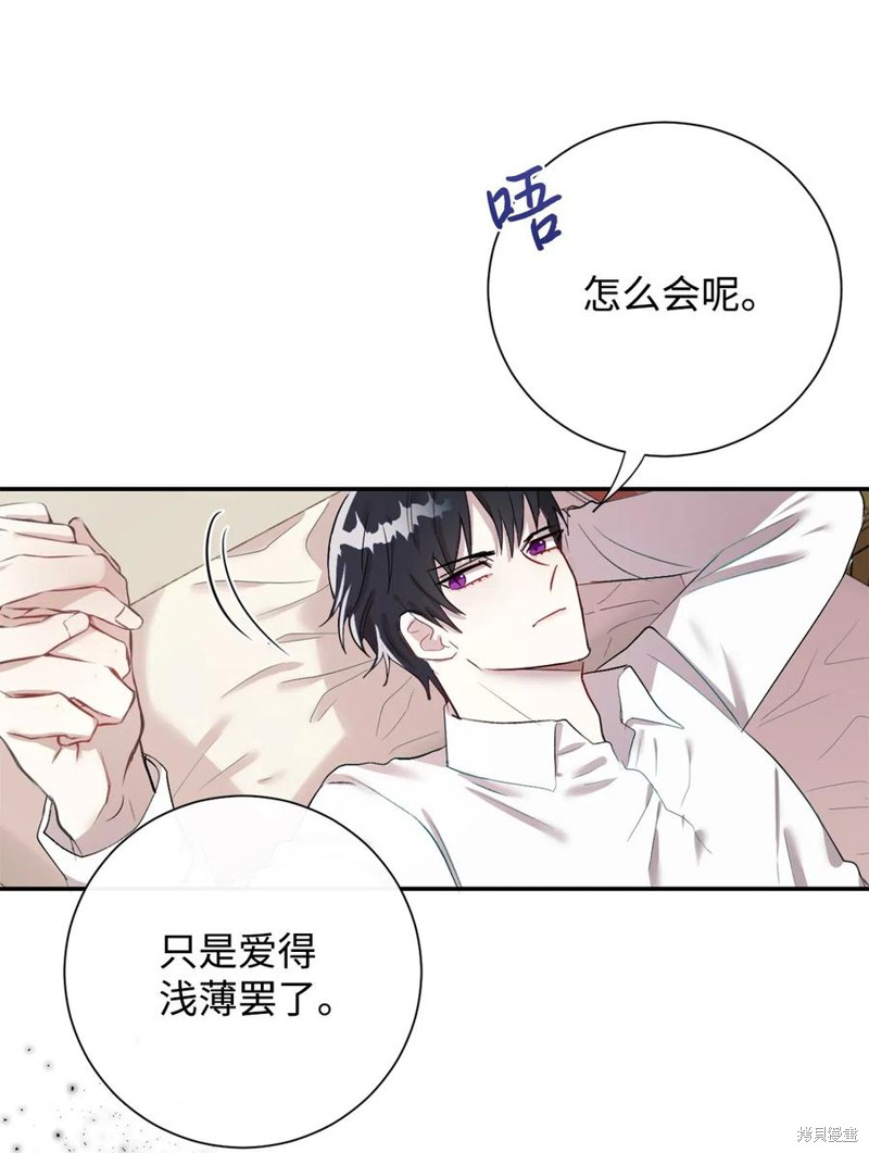 《请不要吃掉我》漫画最新章节第16话免费下拉式在线观看章节第【12】张图片