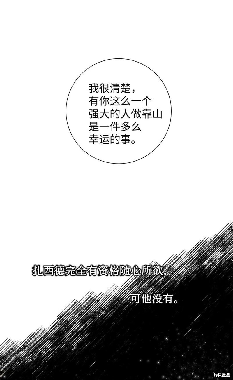 《请不要吃掉我》漫画最新章节第22话免费下拉式在线观看章节第【32】张图片