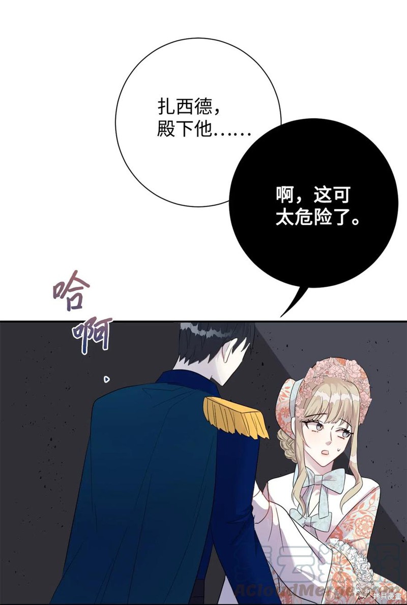 《请不要吃掉我》漫画最新章节第14话免费下拉式在线观看章节第【24】张图片