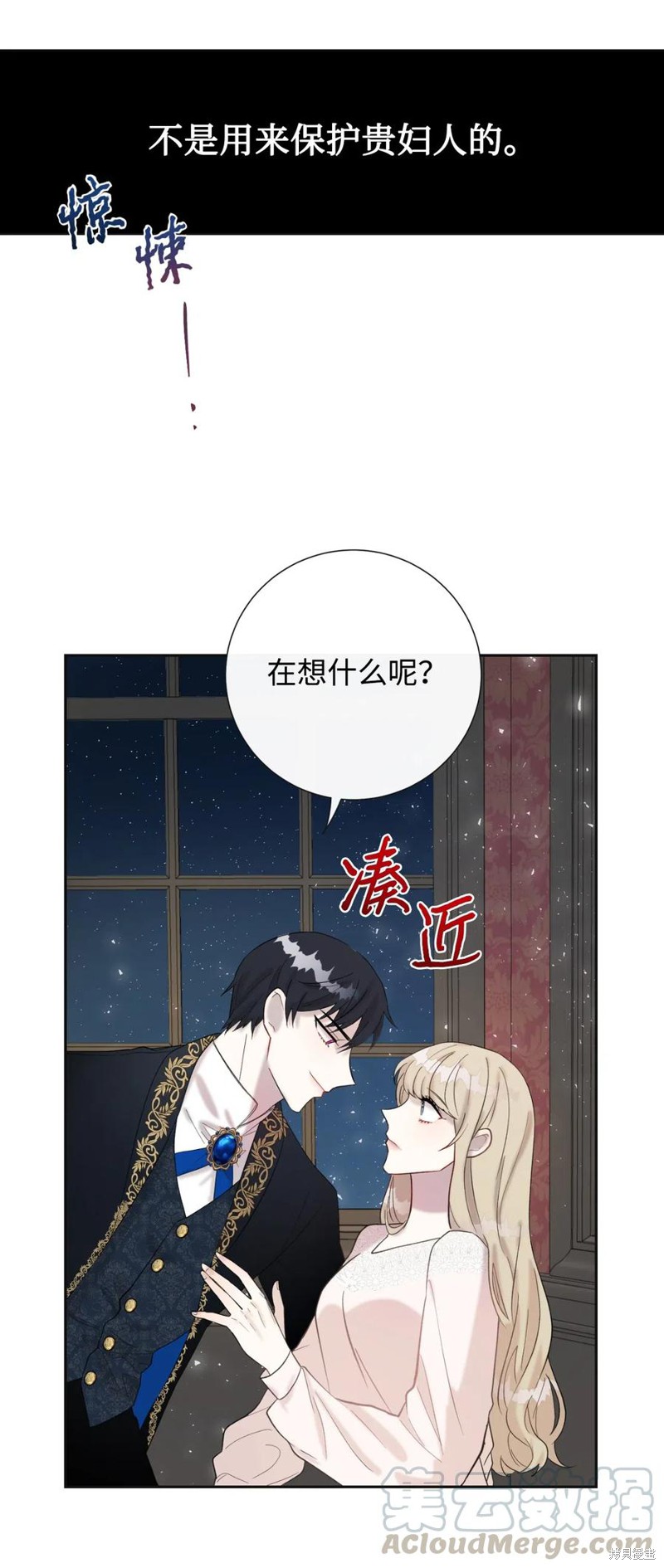 《请不要吃掉我》漫画最新章节第19话免费下拉式在线观看章节第【31】张图片