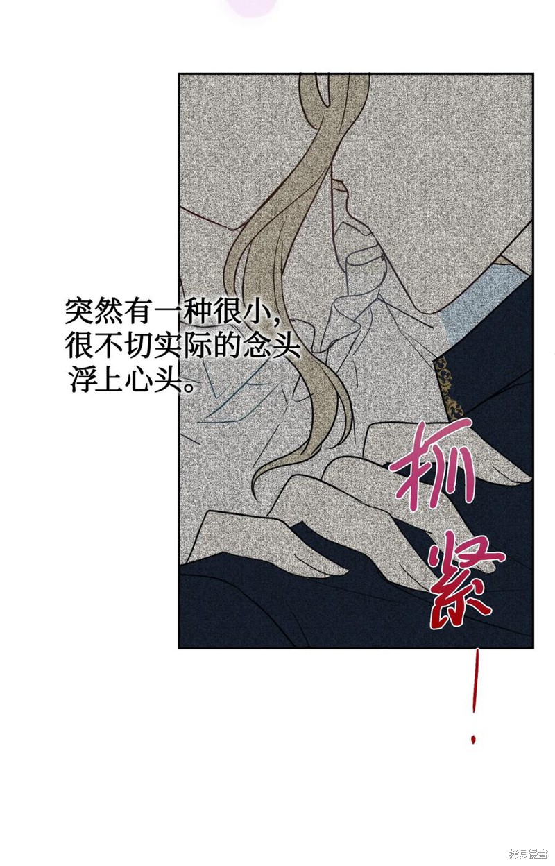 《请不要吃掉我》漫画最新章节第26话免费下拉式在线观看章节第【50】张图片