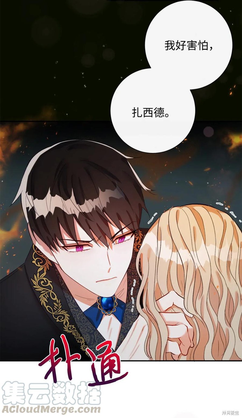 《请不要吃掉我》漫画最新章节第17话免费下拉式在线观看章节第【57】张图片