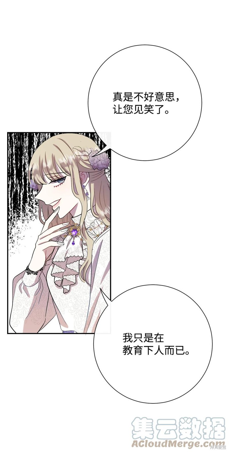 《请不要吃掉我》漫画最新章节第38话免费下拉式在线观看章节第【57】张图片