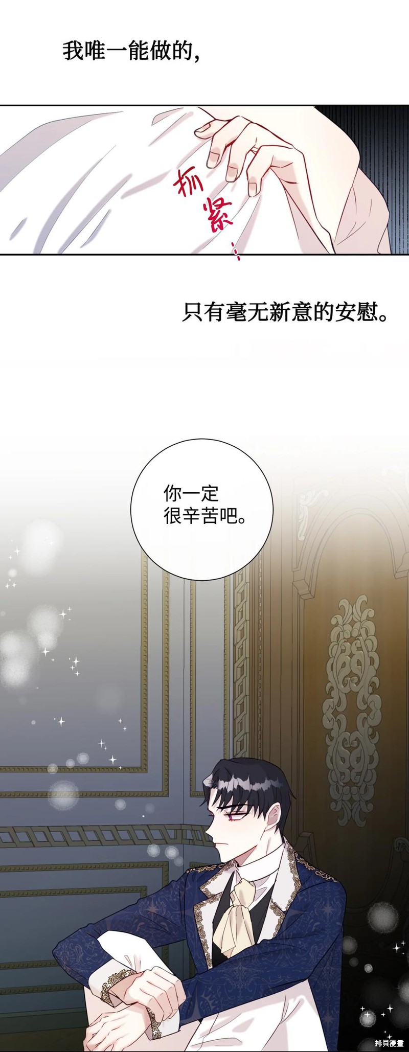 《请不要吃掉我》漫画最新章节第22话免费下拉式在线观看章节第【23】张图片