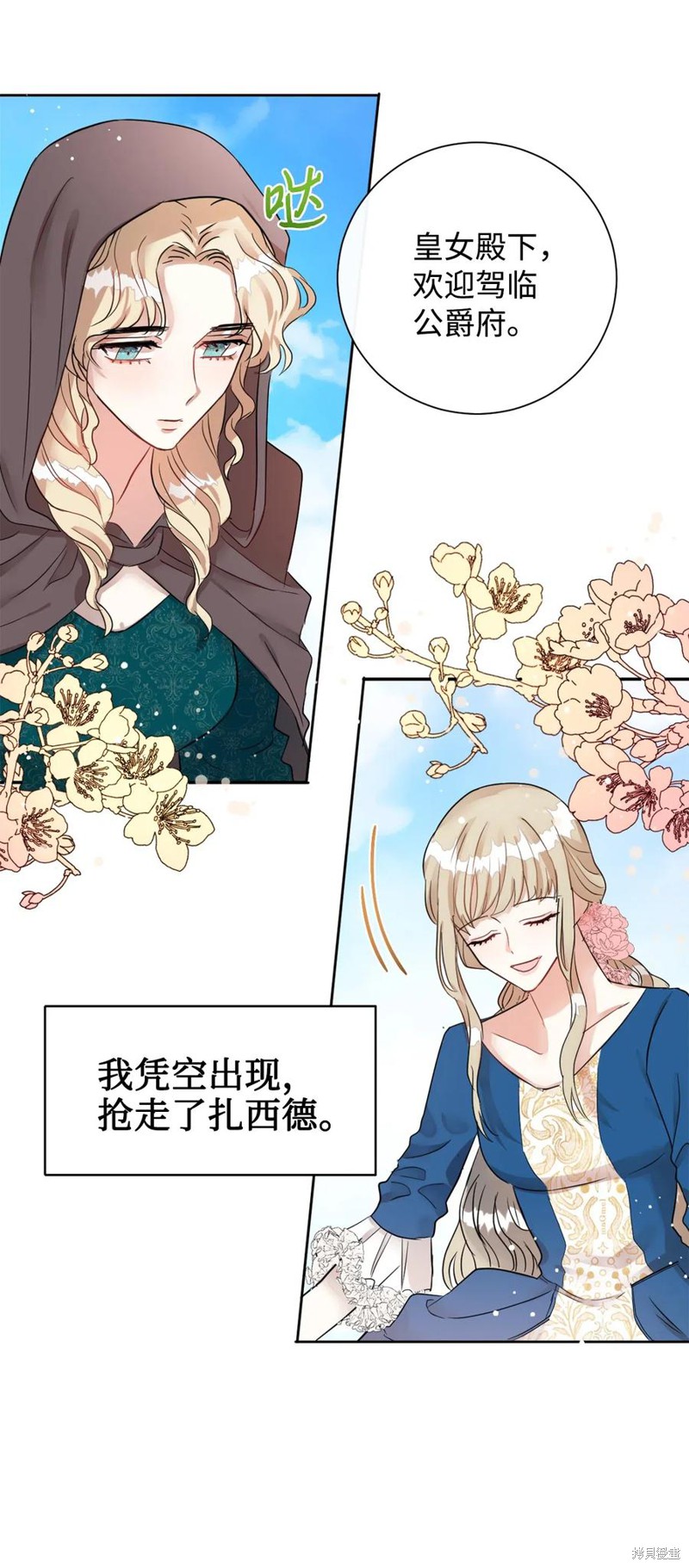 《请不要吃掉我》漫画最新章节第15话免费下拉式在线观看章节第【23】张图片