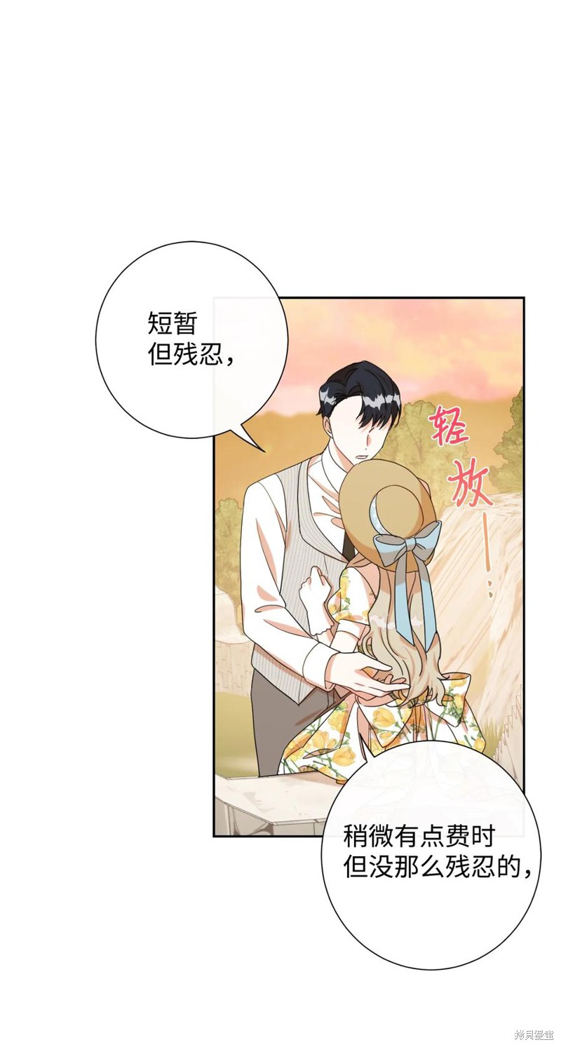 《请不要吃掉我》漫画最新章节第31话免费下拉式在线观看章节第【44】张图片