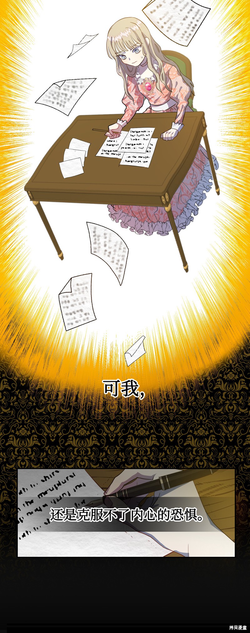 《请不要吃掉我》漫画最新章节第3话免费下拉式在线观看章节第【32】张图片