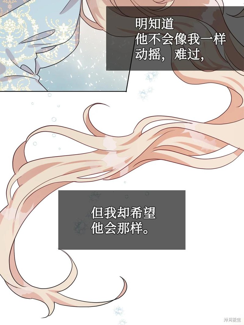 《请不要吃掉我》漫画最新章节第32话免费下拉式在线观看章节第【44】张图片