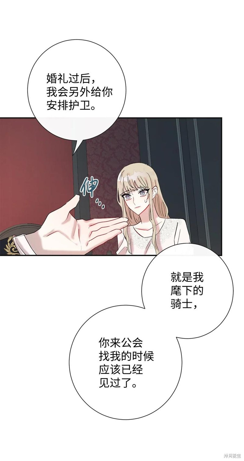 《请不要吃掉我》漫画最新章节第19话免费下拉式在线观看章节第【23】张图片