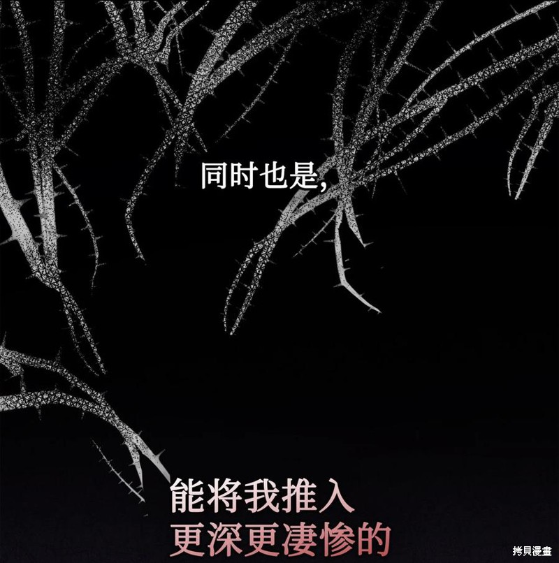 《请不要吃掉我》漫画最新章节第32话免费下拉式在线观看章节第【40】张图片