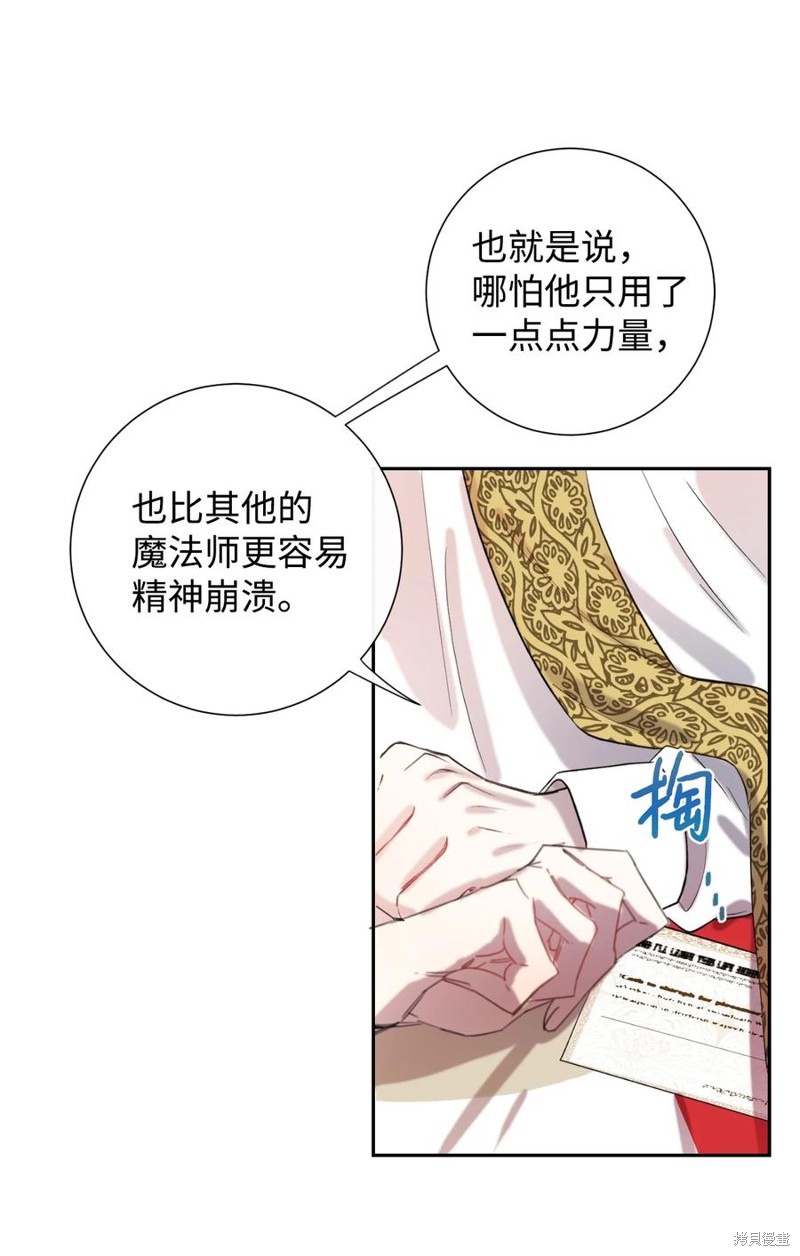 《请不要吃掉我》漫画最新章节第20话免费下拉式在线观看章节第【34】张图片