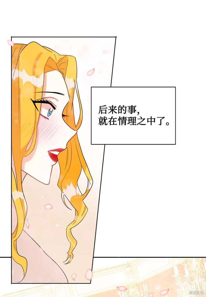 《请不要吃掉我》漫画最新章节第21话免费下拉式在线观看章节第【35】张图片