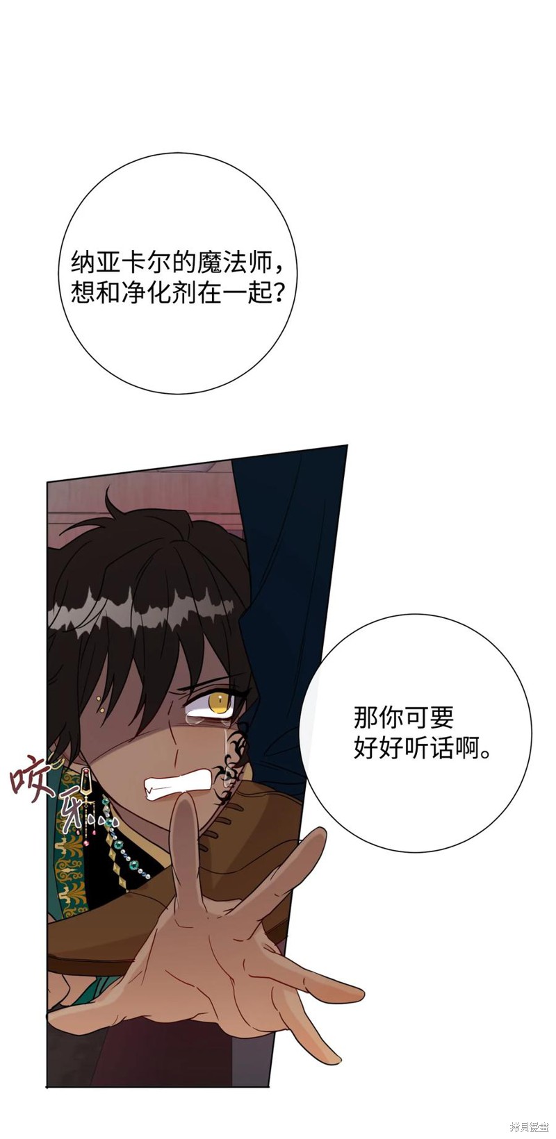 《请不要吃掉我》漫画最新章节第27话免费下拉式在线观看章节第【40】张图片