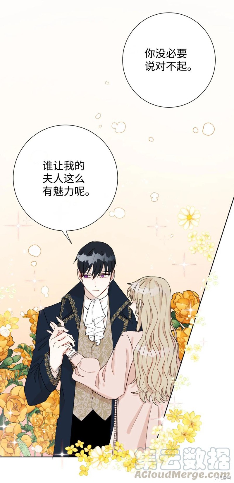 《请不要吃掉我》漫画最新章节第27话免费下拉式在线观看章节第【60】张图片