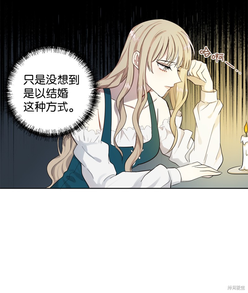 《请不要吃掉我》漫画最新章节第4话免费下拉式在线观看章节第【10】张图片