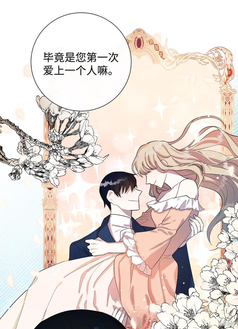 《请不要吃掉我》漫画最新章节第18话免费下拉式在线观看章节第【23】张图片