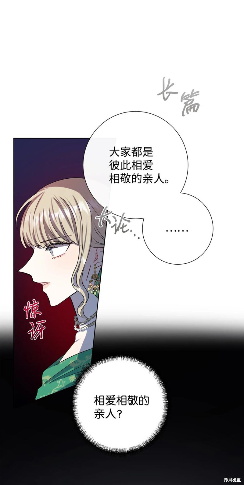 《请不要吃掉我》漫画最新章节第34话免费下拉式在线观看章节第【44】张图片