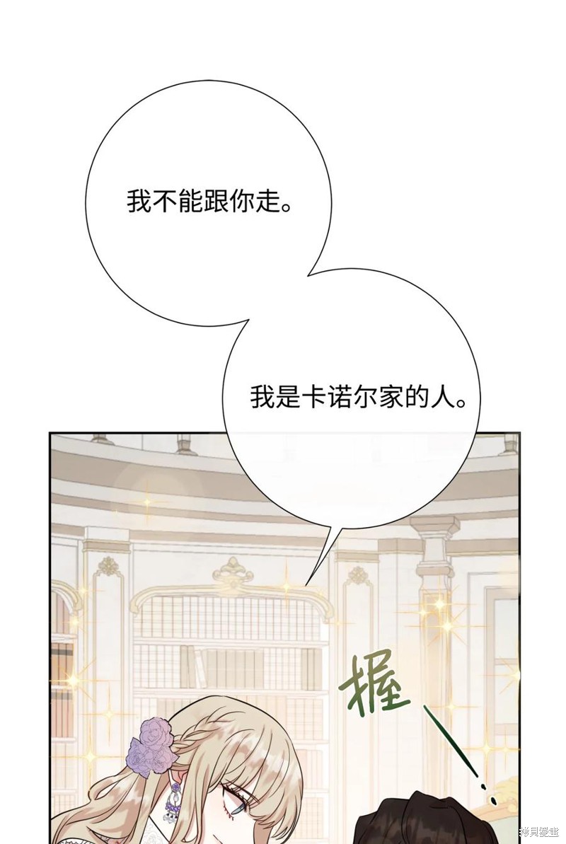 《请不要吃掉我》漫画最新章节第37话免费下拉式在线观看章节第【58】张图片