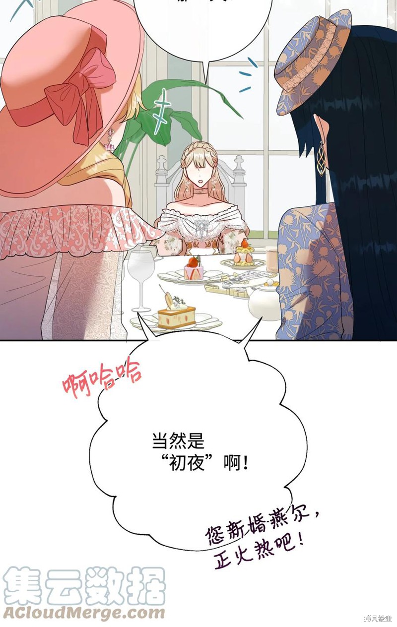 《请不要吃掉我》漫画最新章节第39话免费下拉式在线观看章节第【51】张图片