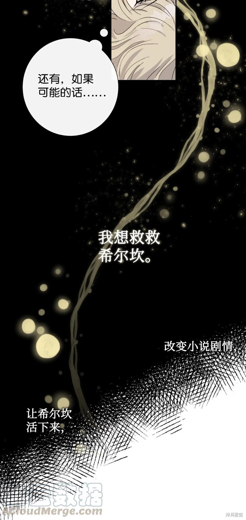 《请不要吃掉我》漫画最新章节第27话免费下拉式在线观看章节第【18】张图片