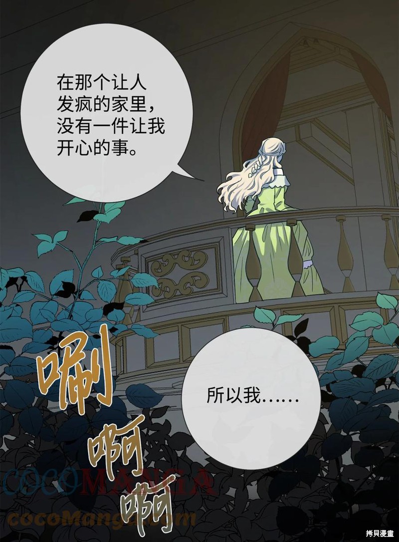 《请不要吃掉我》漫画最新章节第34话免费下拉式在线观看章节第【54】张图片