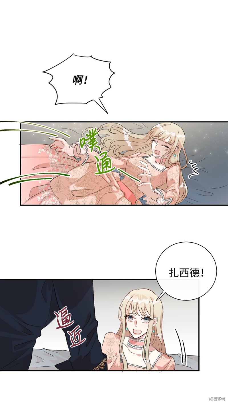 《请不要吃掉我》漫画最新章节第11话免费下拉式在线观看章节第【38】张图片