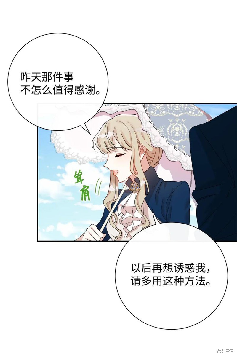 《请不要吃掉我》漫画最新章节第16话免费下拉式在线观看章节第【32】张图片