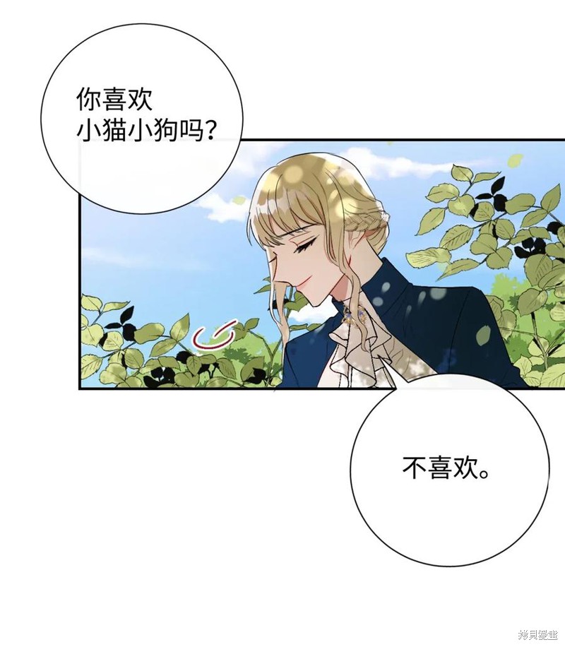 《请不要吃掉我》漫画最新章节第16话免费下拉式在线观看章节第【65】张图片