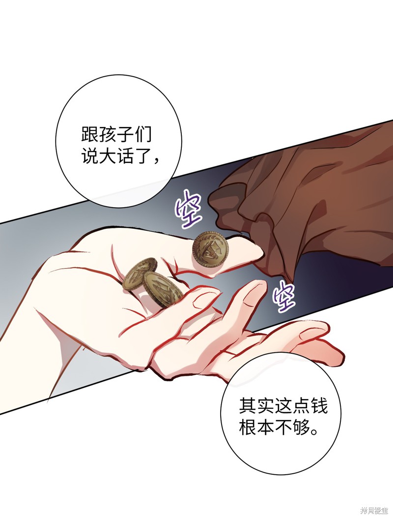 《请不要吃掉我》漫画最新章节第1话免费下拉式在线观看章节第【35】张图片