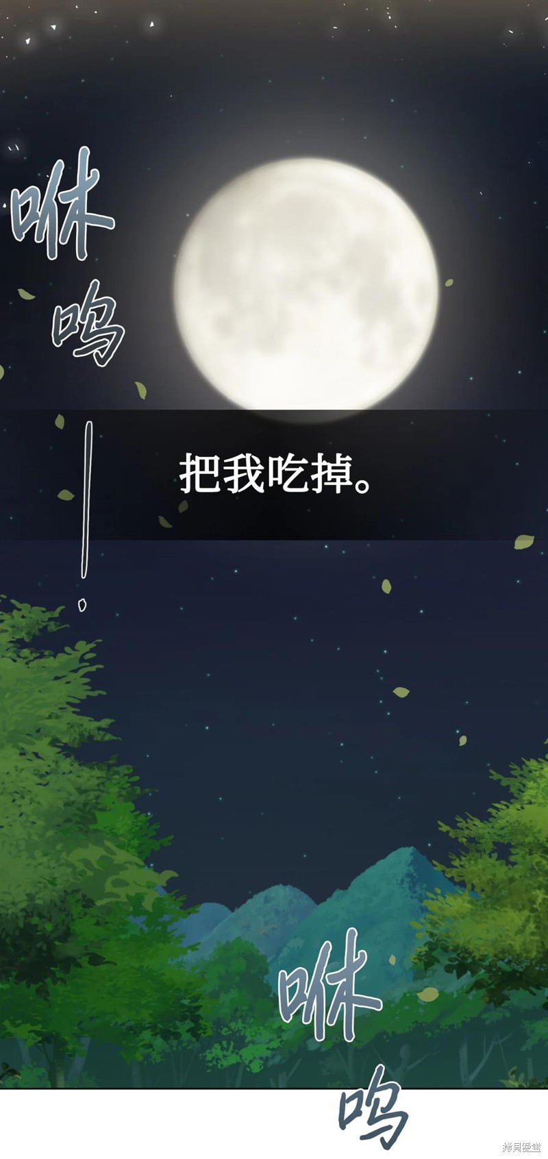 《请不要吃掉我》漫画最新章节第26话免费下拉式在线观看章节第【56】张图片