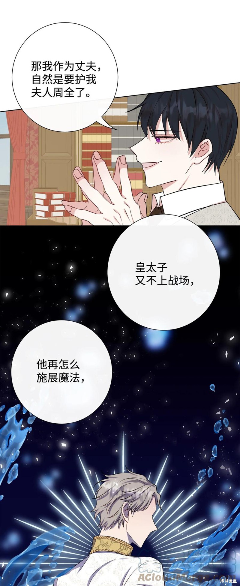 《请不要吃掉我》漫画最新章节第36话免费下拉式在线观看章节第【54】张图片