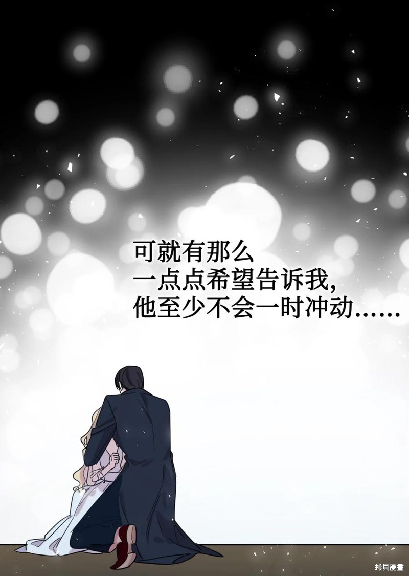 《请不要吃掉我》漫画最新章节第26话免费下拉式在线观看章节第【55】张图片