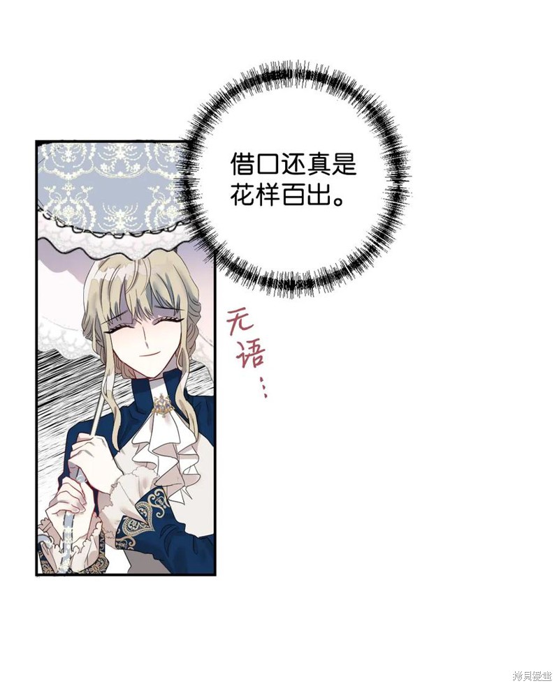 《请不要吃掉我》漫画最新章节第16话免费下拉式在线观看章节第【43】张图片