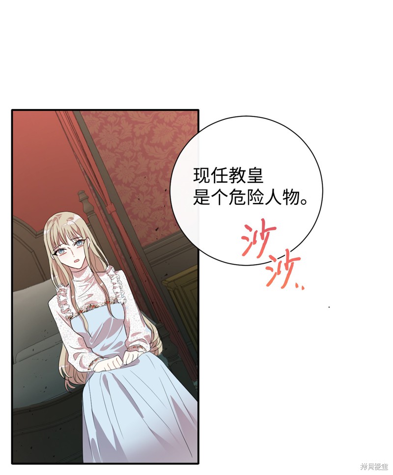 《请不要吃掉我》漫画最新章节第10话免费下拉式在线观看章节第【31】张图片