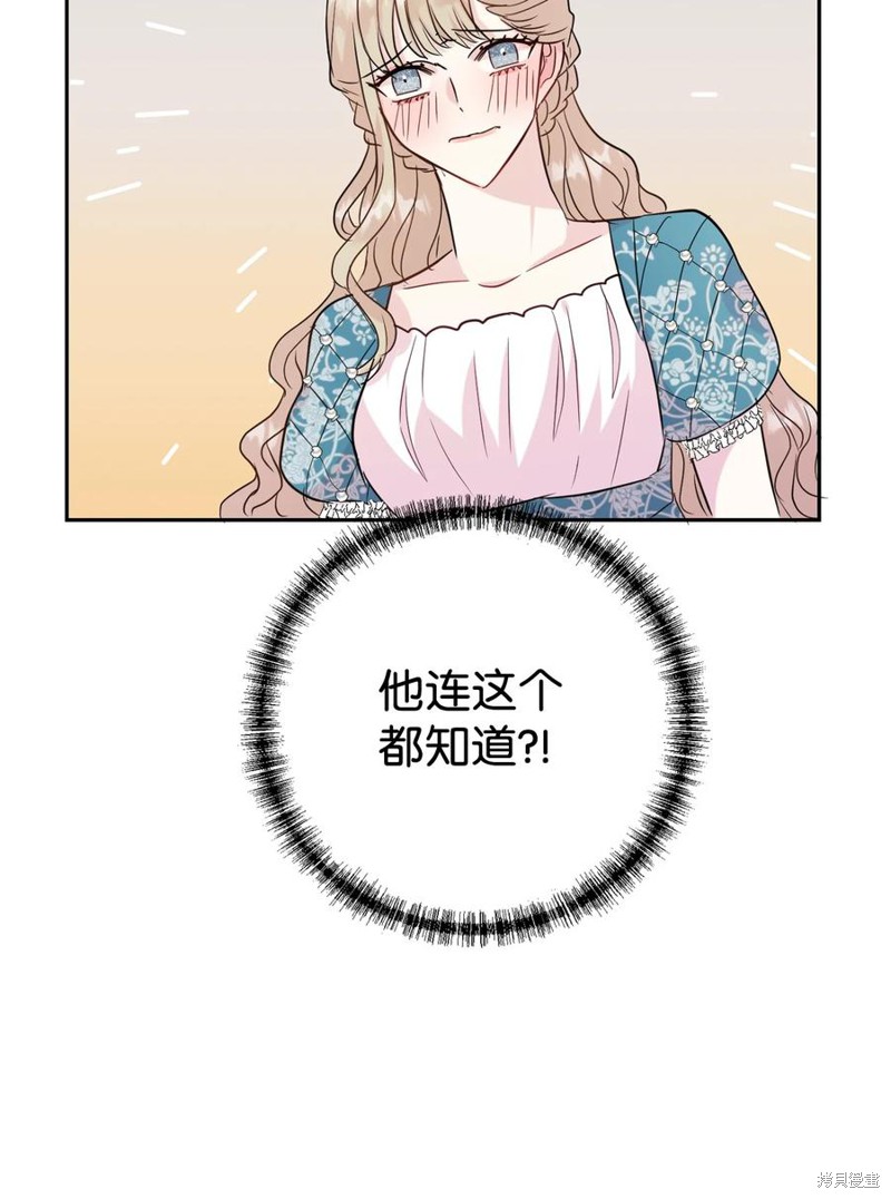 《请不要吃掉我》漫画最新章节第36话免费下拉式在线观看章节第【35】张图片