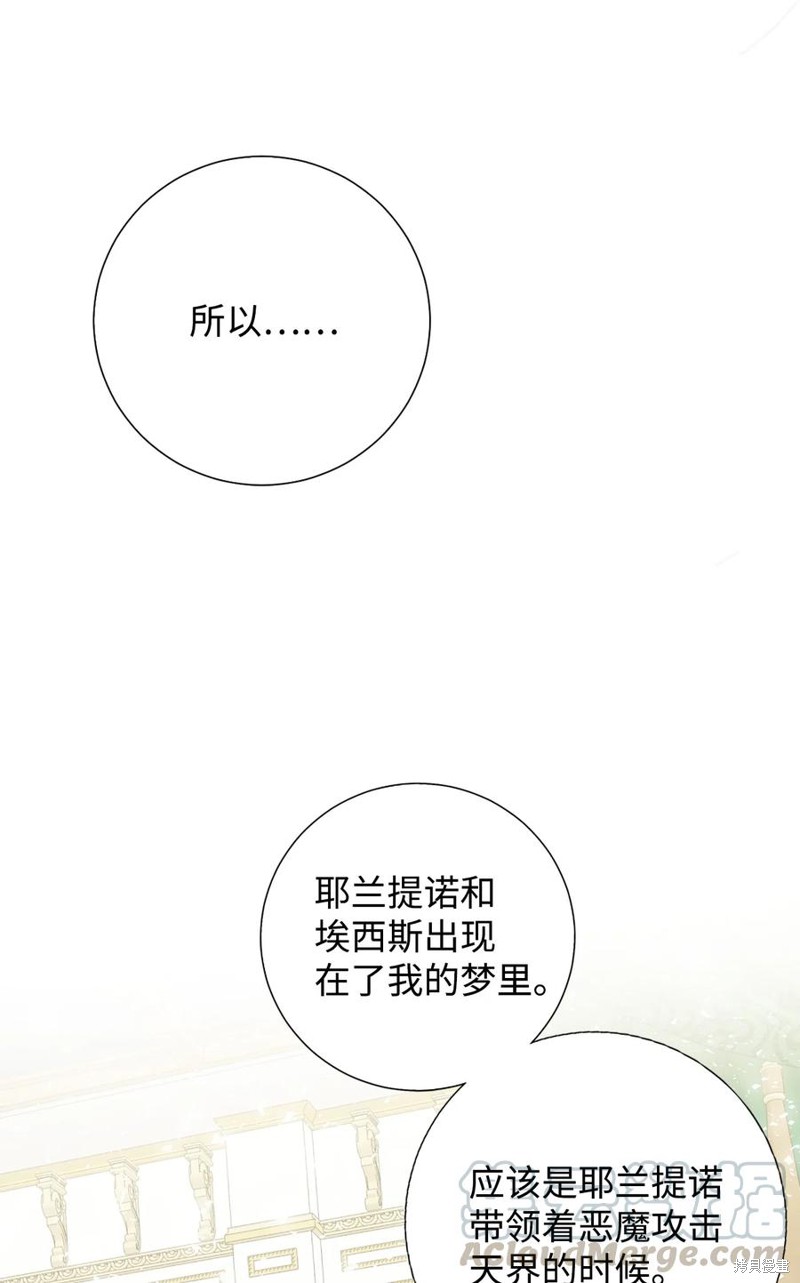 《请不要吃掉我》漫画最新章节第33话免费下拉式在线观看章节第【42】张图片