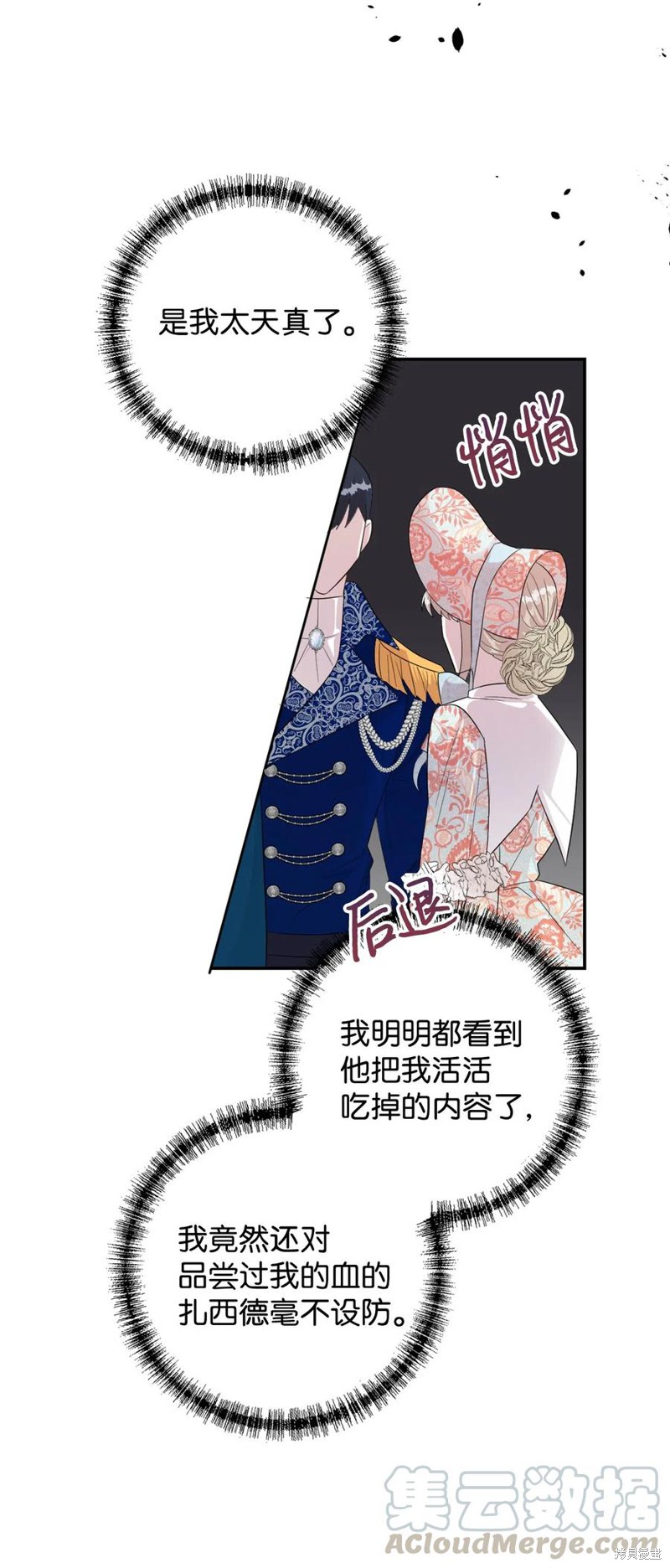 《请不要吃掉我》漫画最新章节第14话免费下拉式在线观看章节第【27】张图片