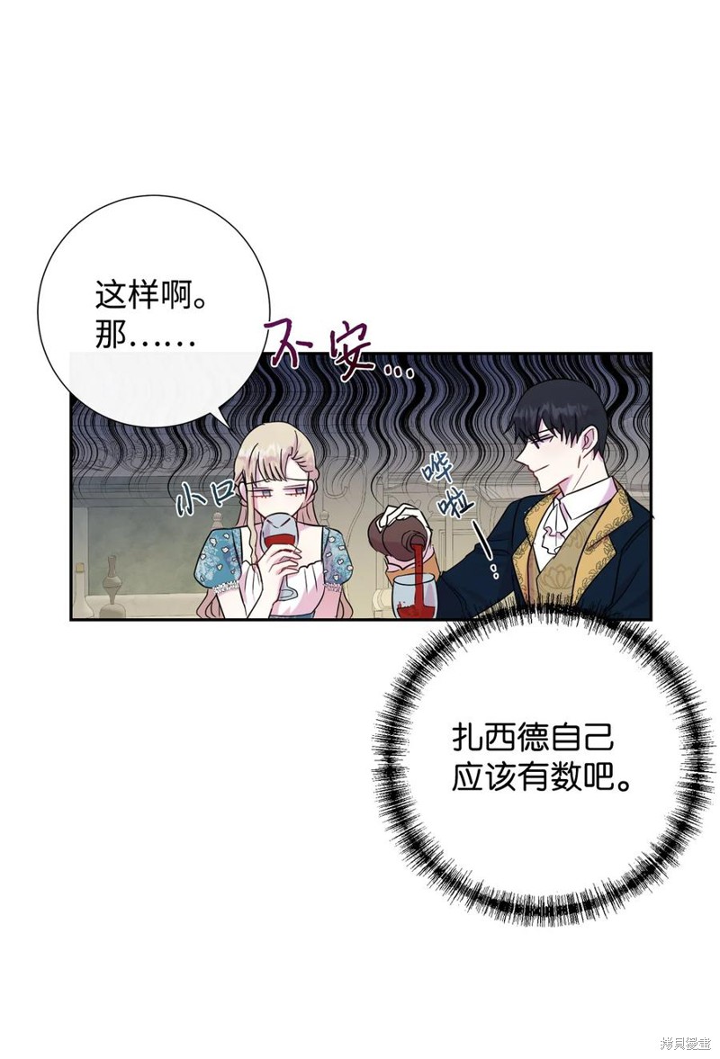 《请不要吃掉我》漫画最新章节第36话免费下拉式在线观看章节第【29】张图片